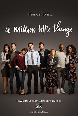 繁文瑣事 第一季 A Million Little Things Season 1