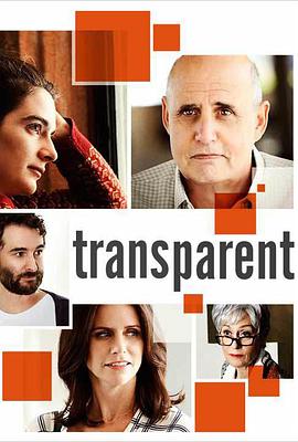 透明傢庭 第一季 Transparent Season 1
