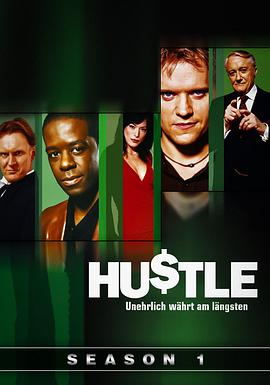 飛天大盜 第一季 Hustle Season 1