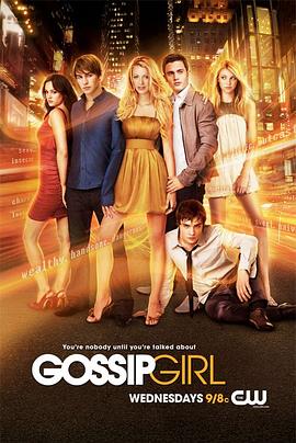 緋聞女孩 第一季 Gossip Girl Season 1