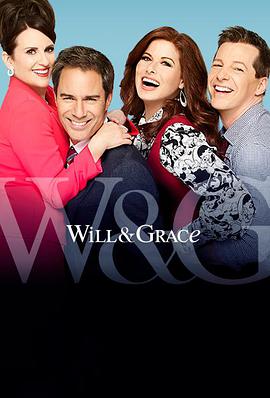 威爾和格蕾絲 第十季 Will & Grace Season 10