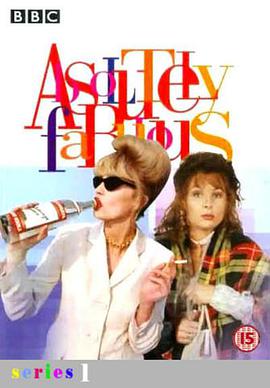 荒唐阿姨 第一季 Absolutely Fabulous Season 1