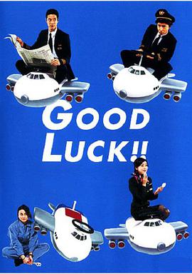 空中情緣 Good luck!!