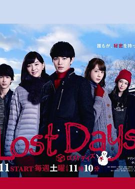 Lost Days ロストデイズ