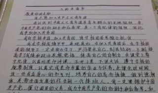 初中入團申請書 如何撰寫入團申請書？