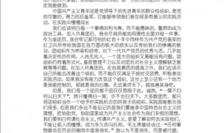 初中入團申請書怎麼寫 如何成功入團