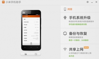 小米手機連接不上小米手機助手怎麼辦 五個解決方法