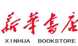 新華書店的書怎麼運 學校到新華書店運書指南
