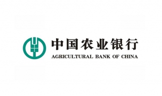 農業銀行網銀定期存取款 十步操作方法