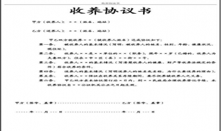 收養協議書是什麼收養協議書的內容有哪些？