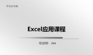 怎麼學習excel 可以在使用的過程中慢慢熟悉