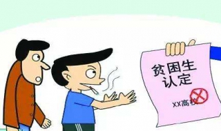 貧困生助學金申請條件 申請貧困生助學金的申請書怎麼寫？