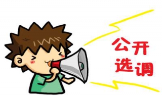 2018青海省選調互聯網信息辦公室公務員選調程序 現場報名資格審查是什麼時間