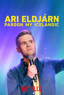 阿裡埃爾亞恩：冰島趣談 Pardon My Icelandic