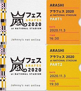 嵐ARAFES2020at國立競技場 ARASHI ARAFES 2020 at National stadium