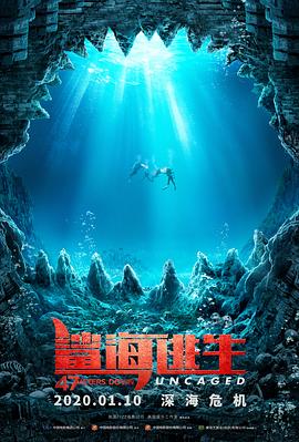 鯊海逃生 47 Meters Down: Uncaged