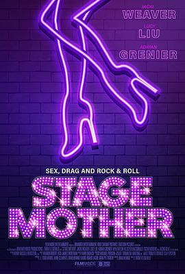 舞臺老媽 Stage Mother