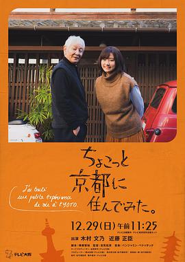 在京都小住 ちょこっと京都に住んでみた.