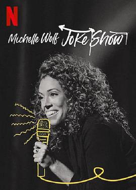 米歇爾·沃爾夫：玩笑秀 Michelle Wolf: Joke Show