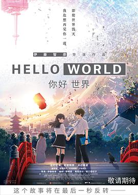 你好世界 HELLO WORLD