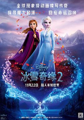 冰雪奇緣2 Frozen II