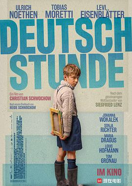 德語課 Deutschstunde