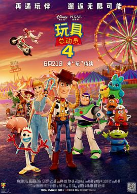 玩具總動員4 Toy Story 4