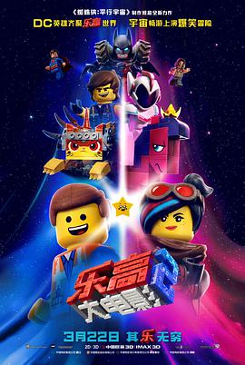 樂高大電影2 The Lego Movie 2: The Second Part