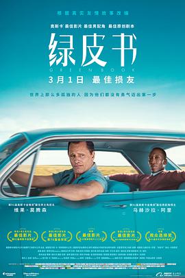 綠皮書 Green Book