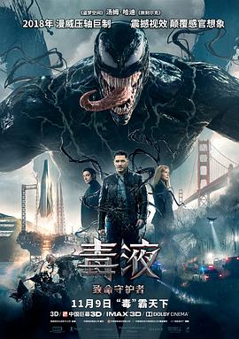 毒液：致命守護者 Venom