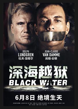 深海越獄 Black Water