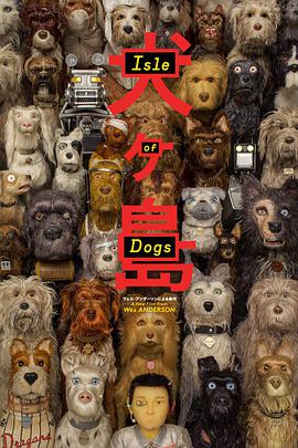 犬之島 Isle of Dogs