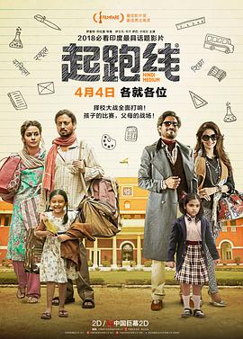 起跑線 Hindi Medium