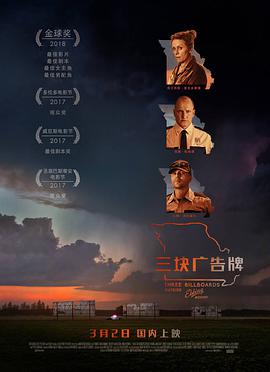 三塊廣告牌 Three Billboards Outside Ebbing Missouri