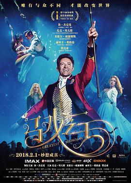 馬戲之王 The Greatest Showman