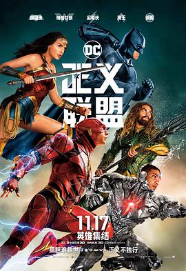 正義聯盟 Justice League