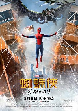 蜘蛛俠：英雄歸來 Spider-Man: Homecoming