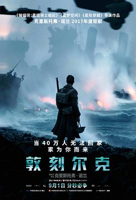 敦刻爾克 Dunkirk