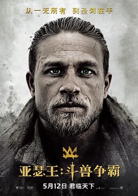 亞瑟王：鬥獸爭霸 King Arthur: Legend of the Sword