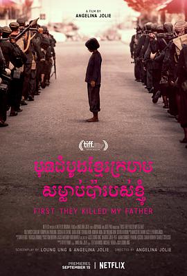 他們先殺瞭我父親：一個柬埔寨女兒的回憶錄 First They Killed My Father: A Daughter of Cambodia Remembers