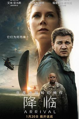 降臨 Arrival