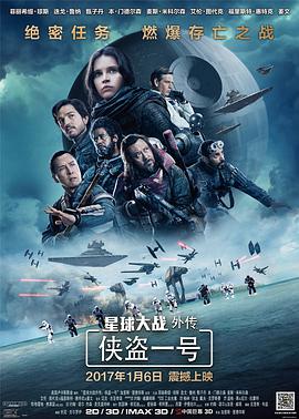 星球大戰外傳：俠盜一號 Rogue One: A Star Wars Story