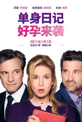 單身日記：好孕來襲 Bridget Jones's Baby