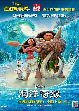 海洋奇緣 Moana