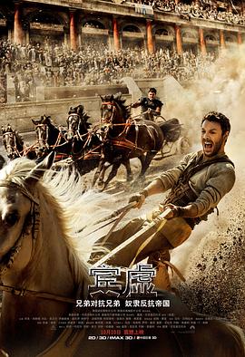 賓虛 Ben-Hur