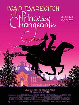 伊凡王子與百變公主 Ivan Tsarévitch et la Princesse Changeante