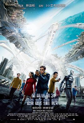 星際迷航3：超越星辰 Star Trek Beyond