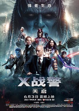 X戰警：天啟 X-Men: Apocalypse