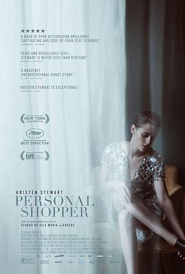 私人采購員 Personal Shopper