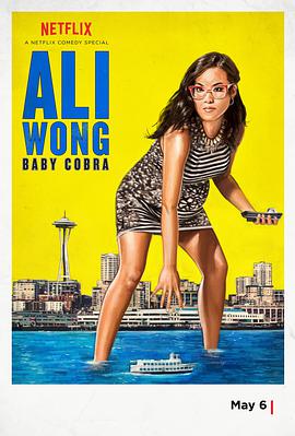 黃阿麗：小眼鏡蛇 Ali Wong: Baby Cobra